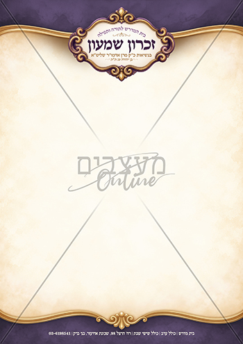 בלנק לבית מדרש / ארגון